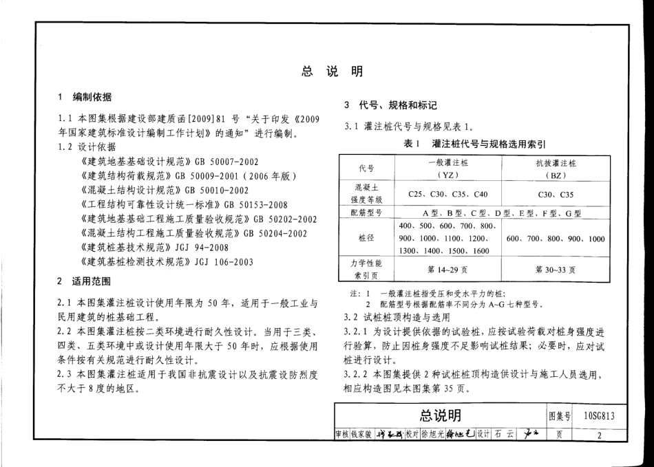 10SG813 钢筋溷凝土灌注桩.pdf_第2页