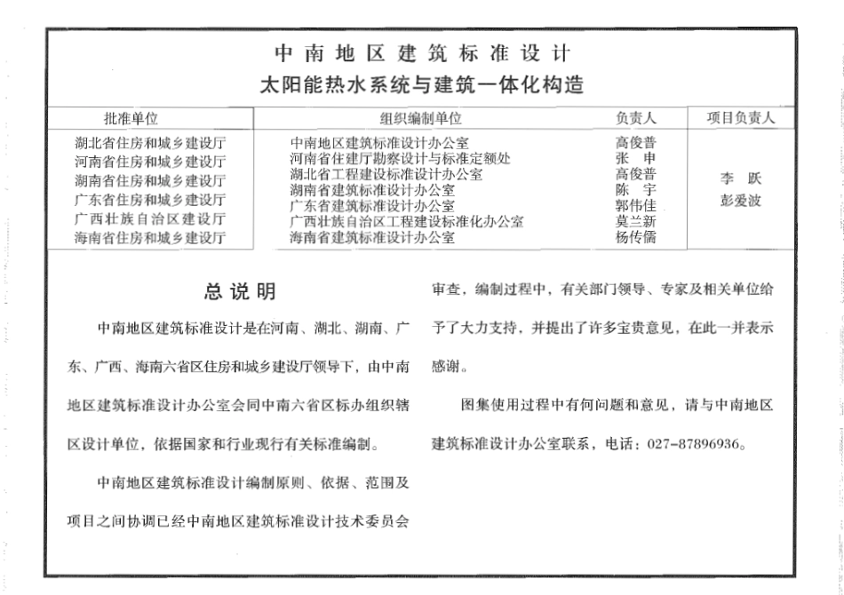 10ZJ109太阳能热水系统与建筑一体化构造.pdf_第3页