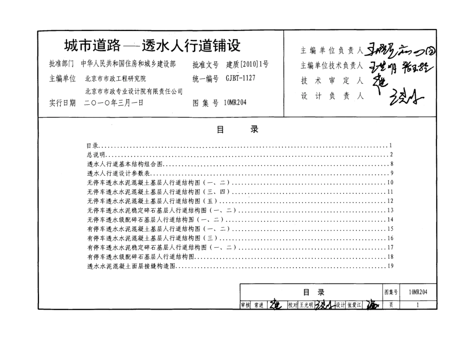 10MR204 城市道路—透水人行道铺设.pdf_第1页