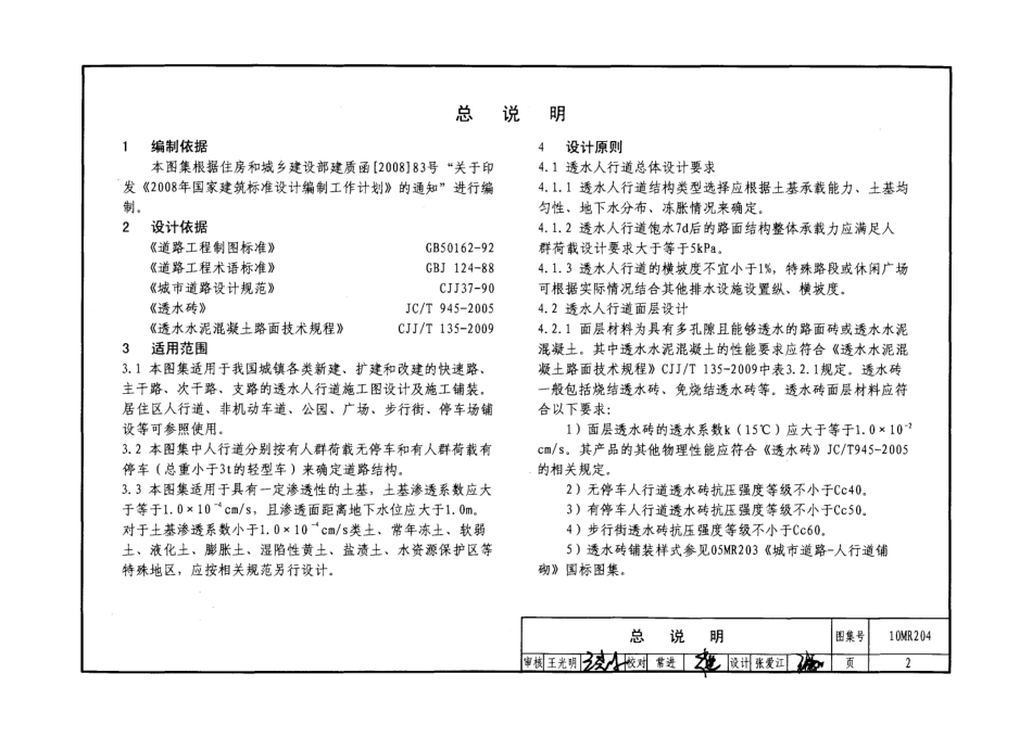 10MR204 城市道路—透水人行道铺设.pdf_第2页