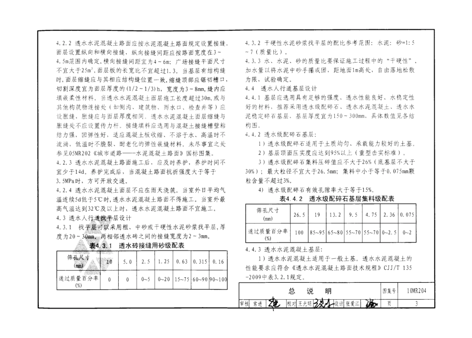 10MR204 城市道路—透水人行道铺设.pdf_第3页