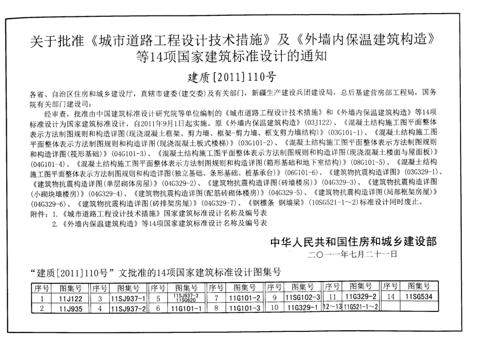 11G329-1建筑物抗震构造详图（多层和高层钢筋混凝土房屋）.pdf_第3页