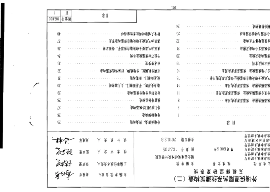 10ZJ105中南标无机保温砂浆图集.pdf_第1页