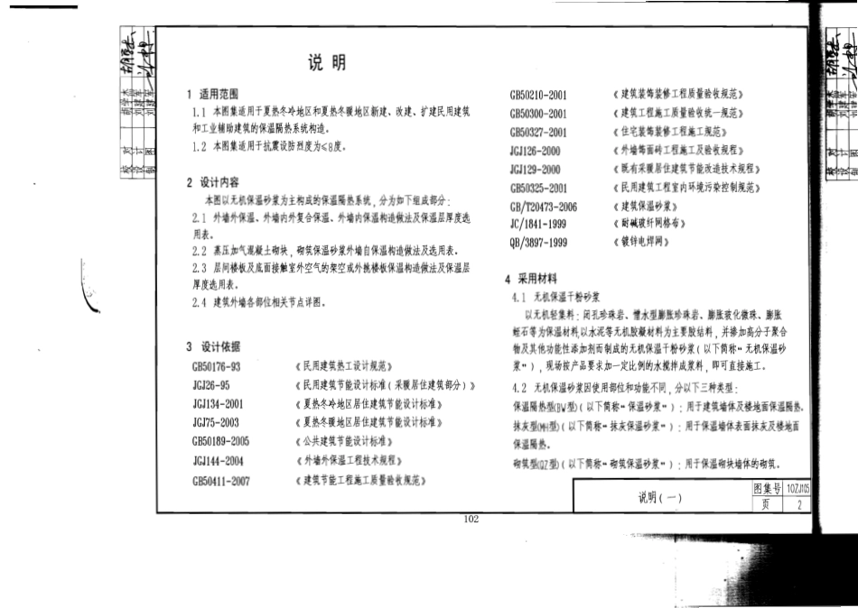 10ZJ105中南标无机保温砂浆图集.pdf_第2页