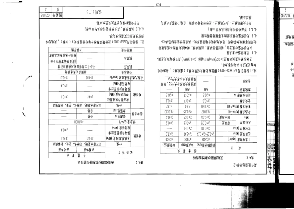 10ZJ105中南标无机保温砂浆图集.pdf_第3页
