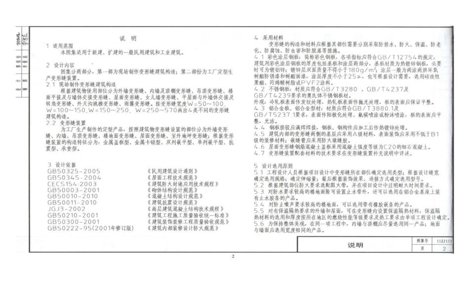 11ZJ111_变形缝建筑构造.pdf_第2页