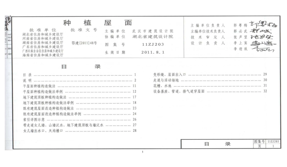 11ZJ203_种植屋面.pdf_第1页