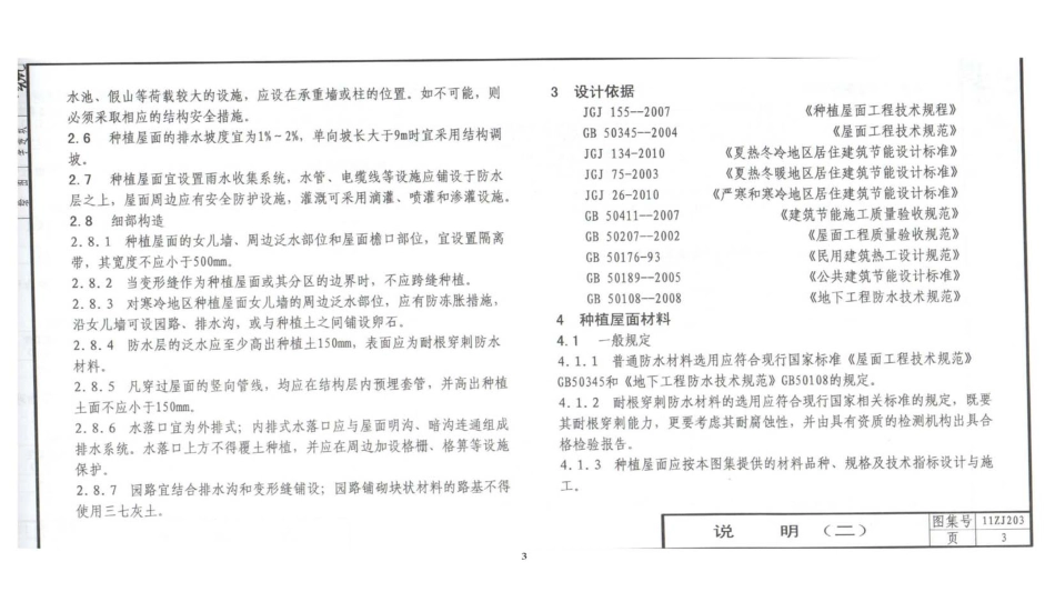 11ZJ203_种植屋面.pdf_第3页
