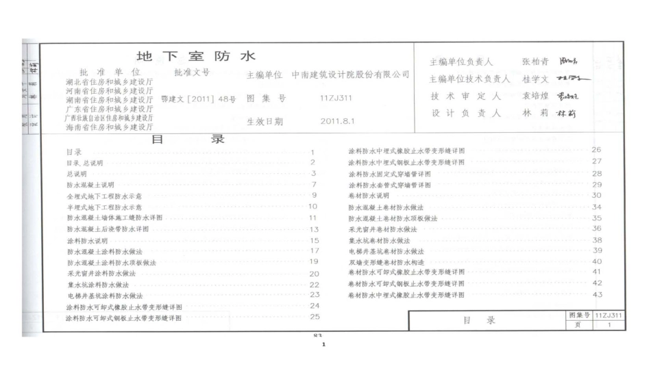 11ZJ311地下室防水图集.pdf_第1页