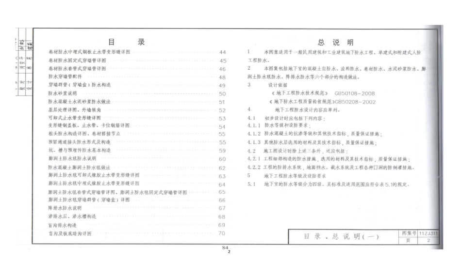 11ZJ311地下室防水图集.pdf_第2页