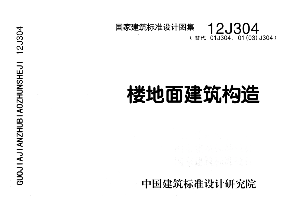 12J304.pdf_第1页