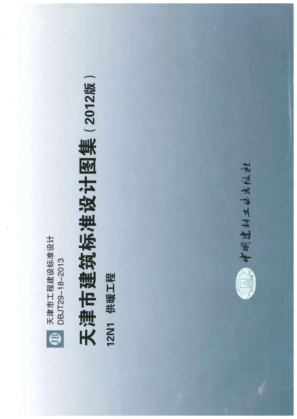 12N1_供暖工程.pdf_第1页