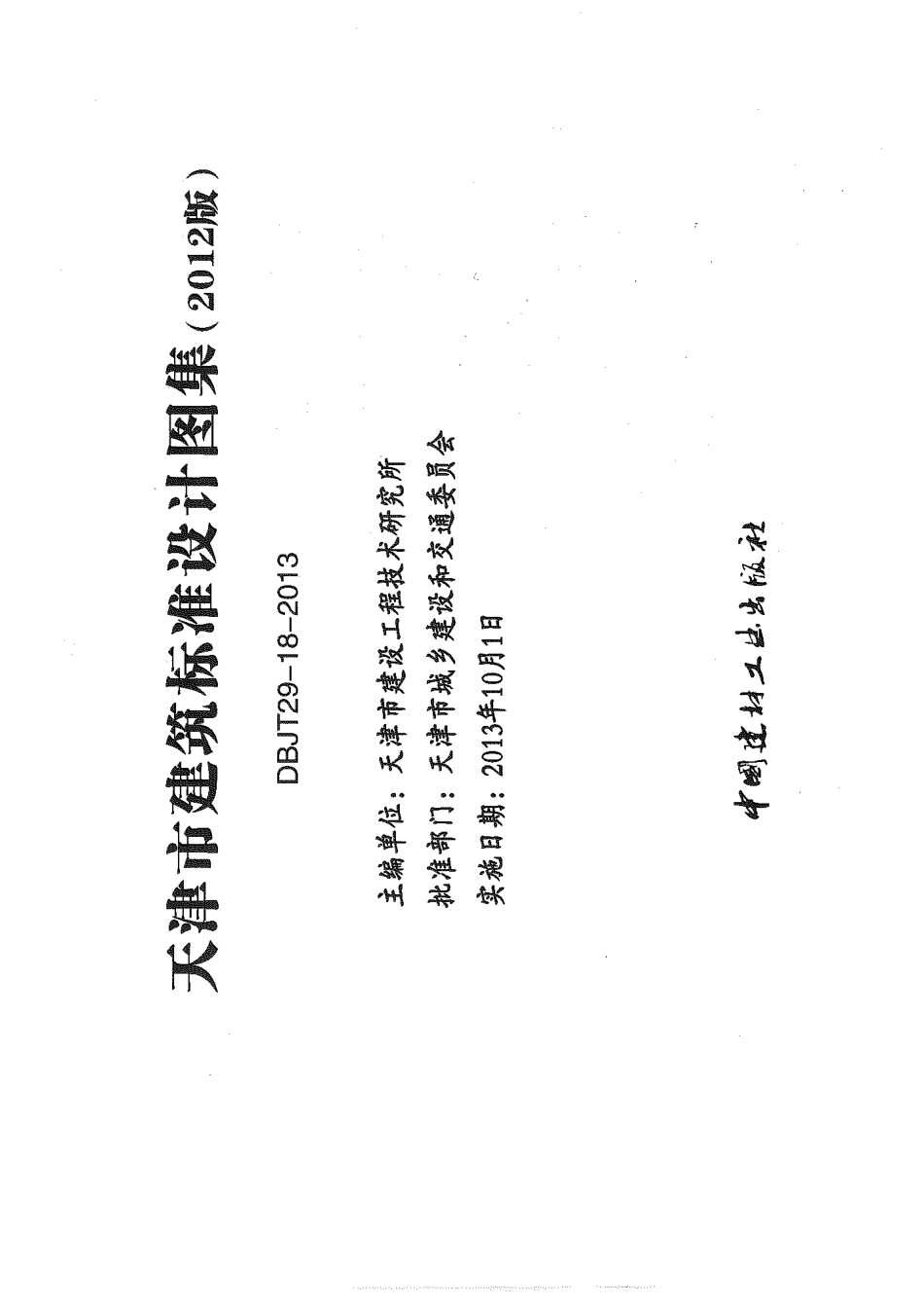 12N1_供暖工程.pdf_第3页