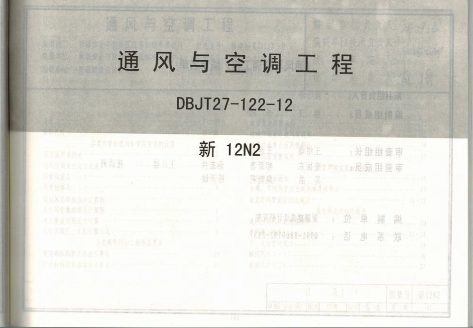 12N2_通风与空调工程.pdf_第2页