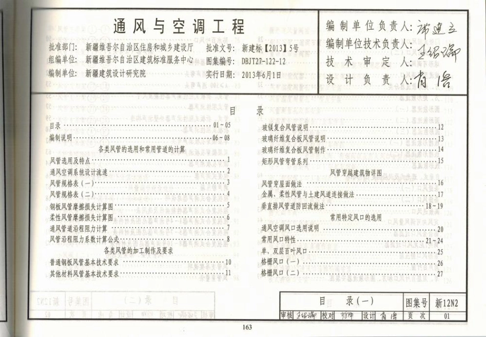 12N2_通风与空调工程.pdf_第3页