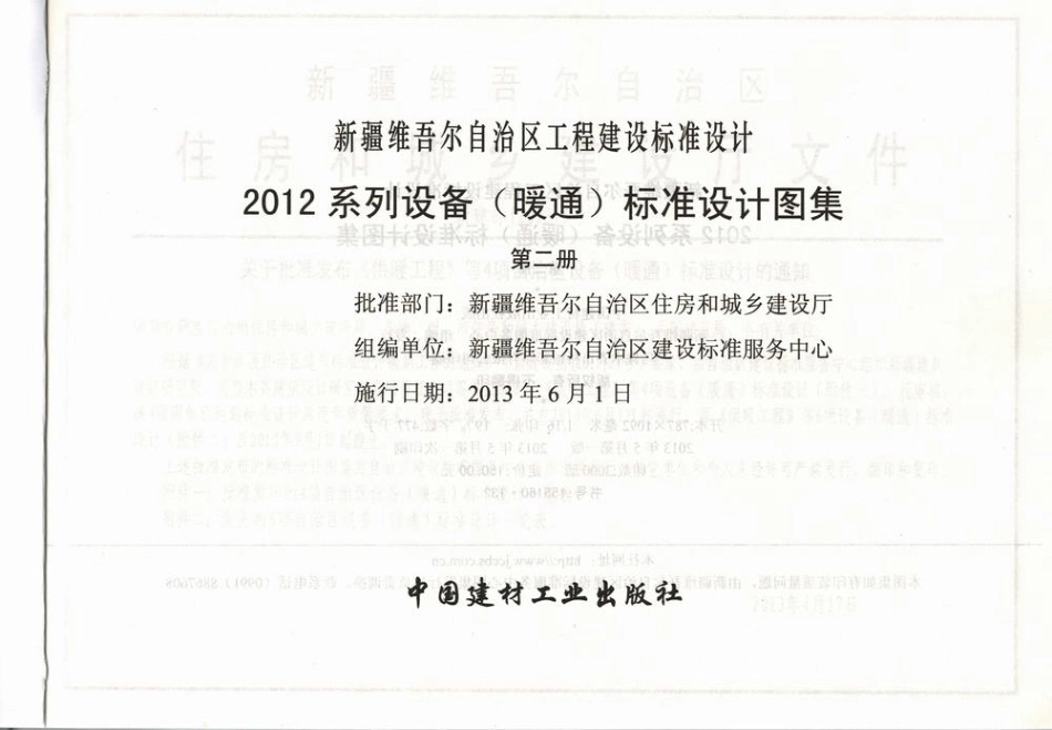12N3_管道及设备绝热防腐.pdf_第1页