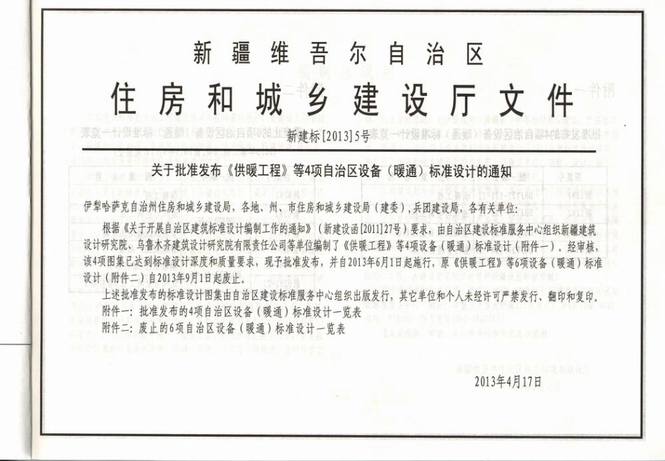 12N3_管道及设备绝热防腐.pdf_第2页