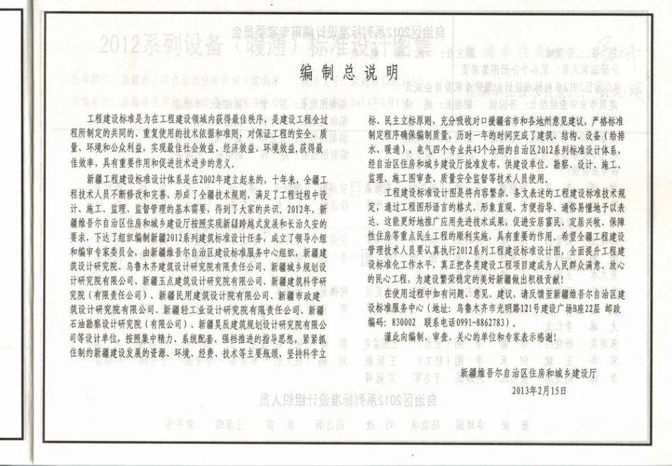 12N3_管道及设备绝热防腐.pdf_第3页