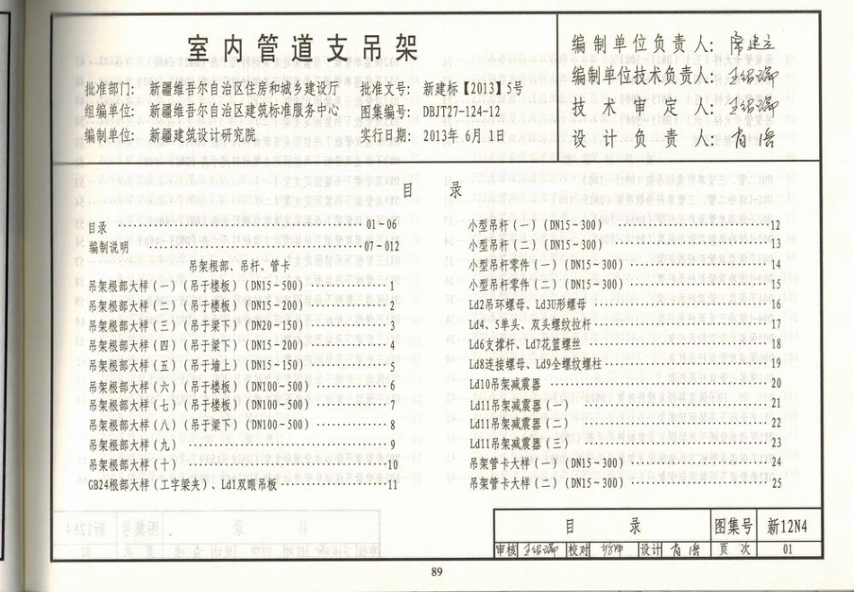 12N4_室内管道支吊架.pdf_第2页