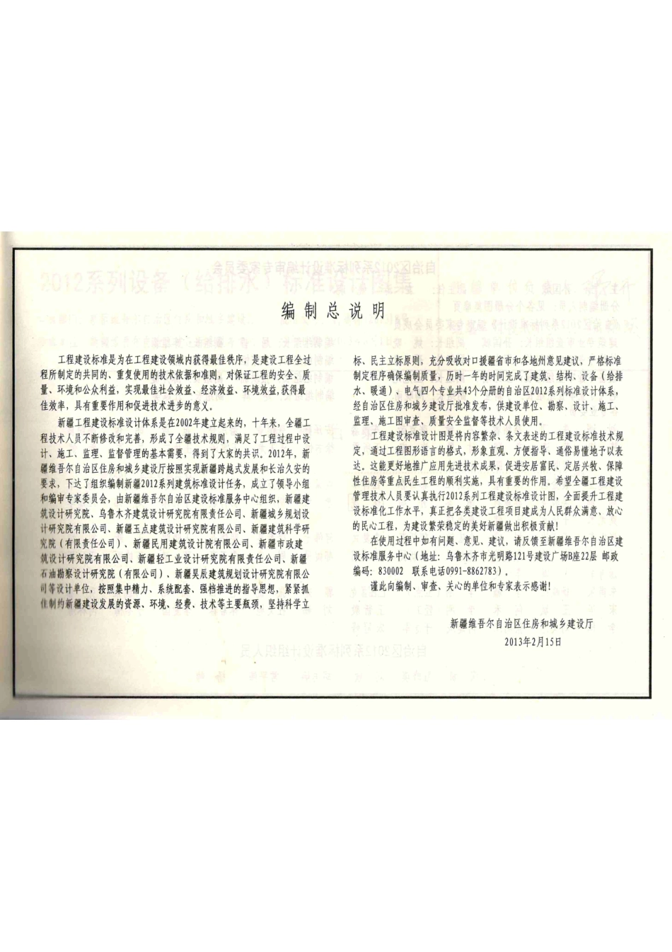 新12S1_卫生设备工程.pdf_第2页