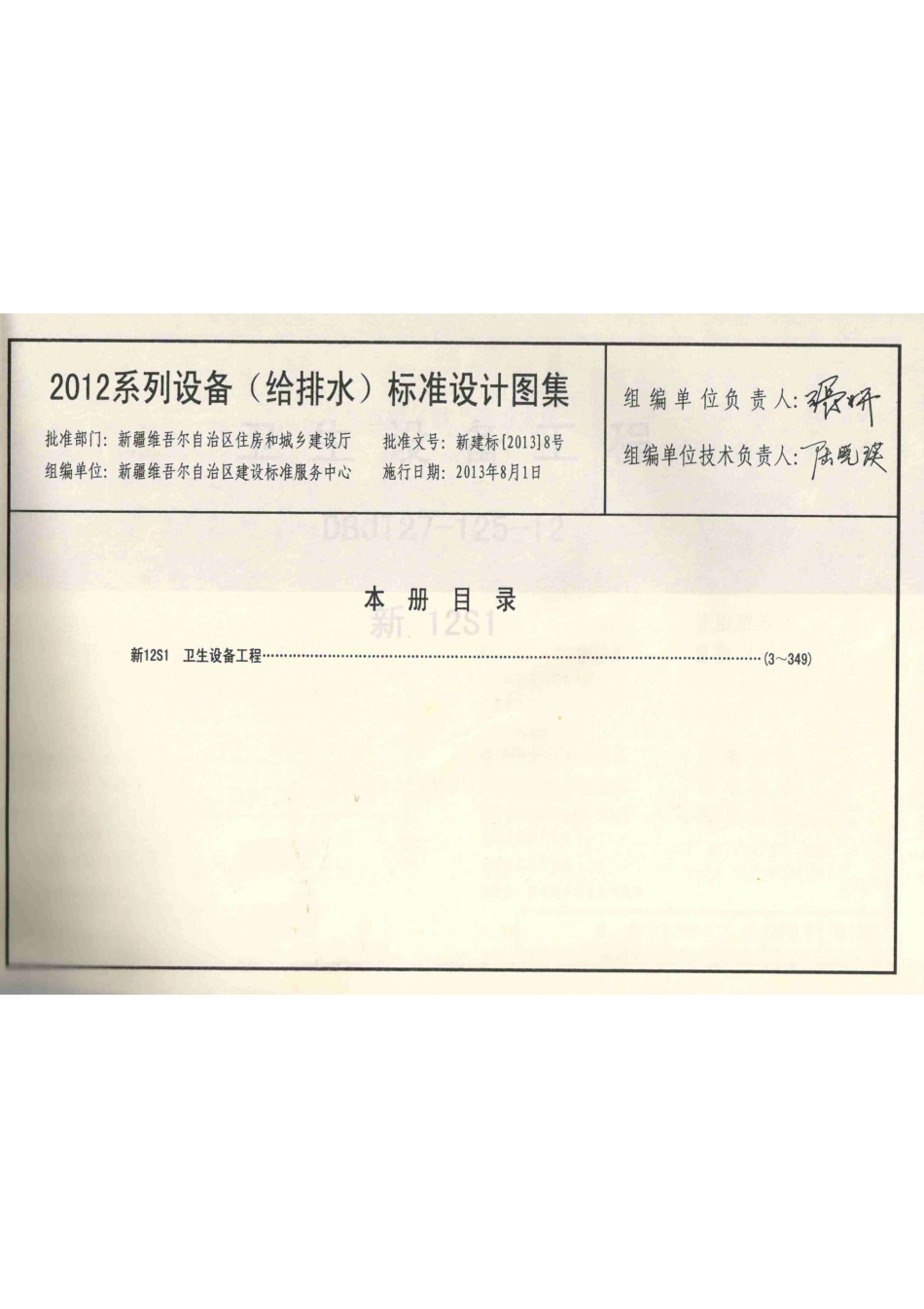 新12S1_卫生设备工程.pdf_第3页