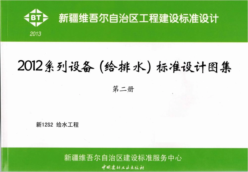 新12S2_给水工程.pdf_第1页