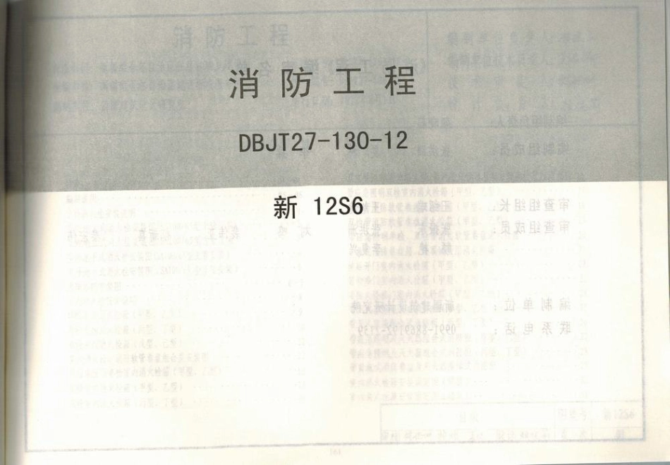 新12S6_消防工程.pdf_第1页
