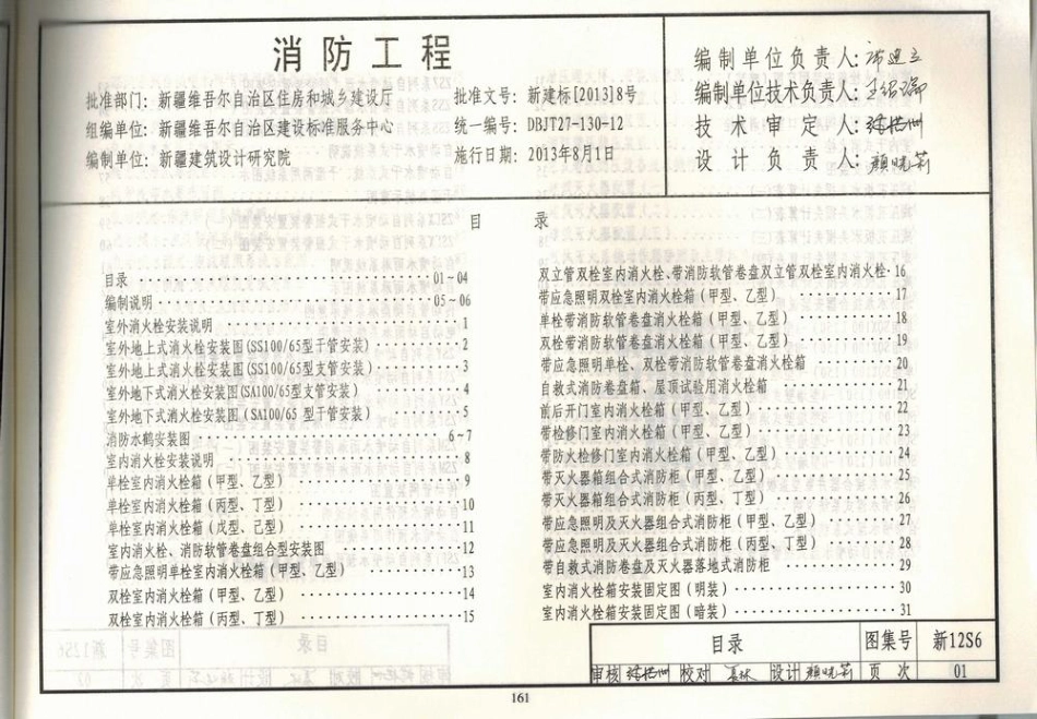 新12S6_消防工程.pdf_第2页