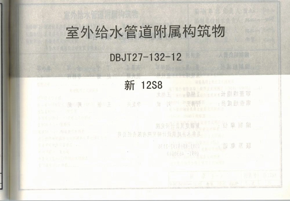 新12S8_室外给水管道附属构筑物.pdf_第1页