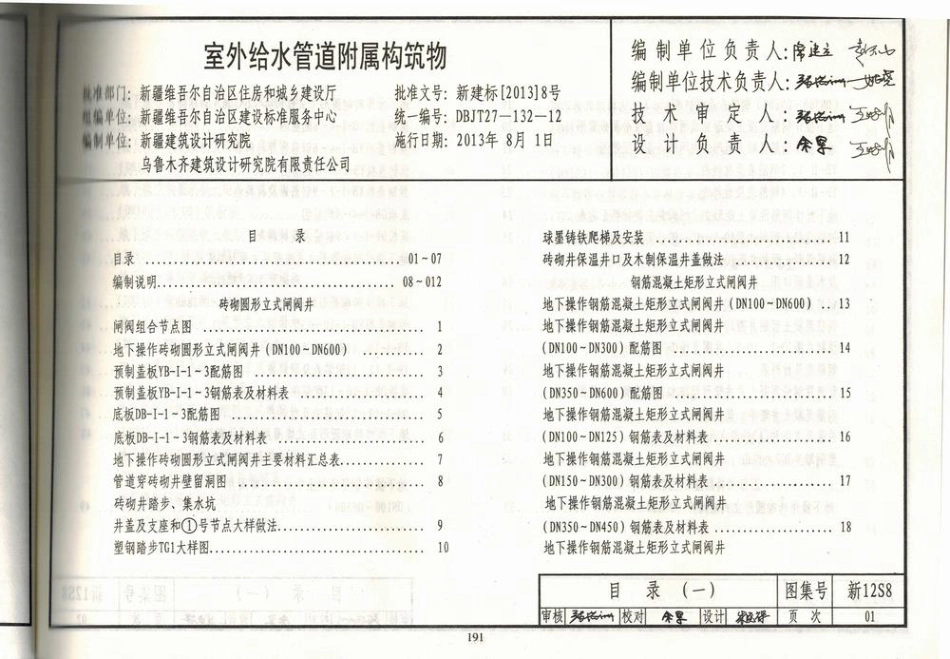 新12S8_室外给水管道附属构筑物.pdf_第2页
