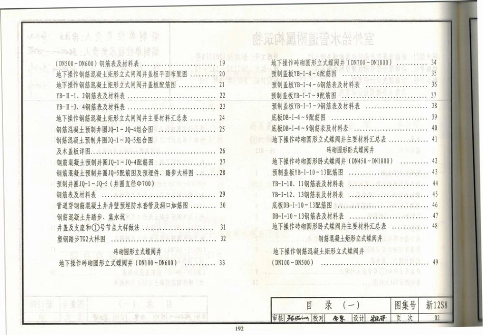 新12S8_室外给水管道附属构筑物.pdf_第3页