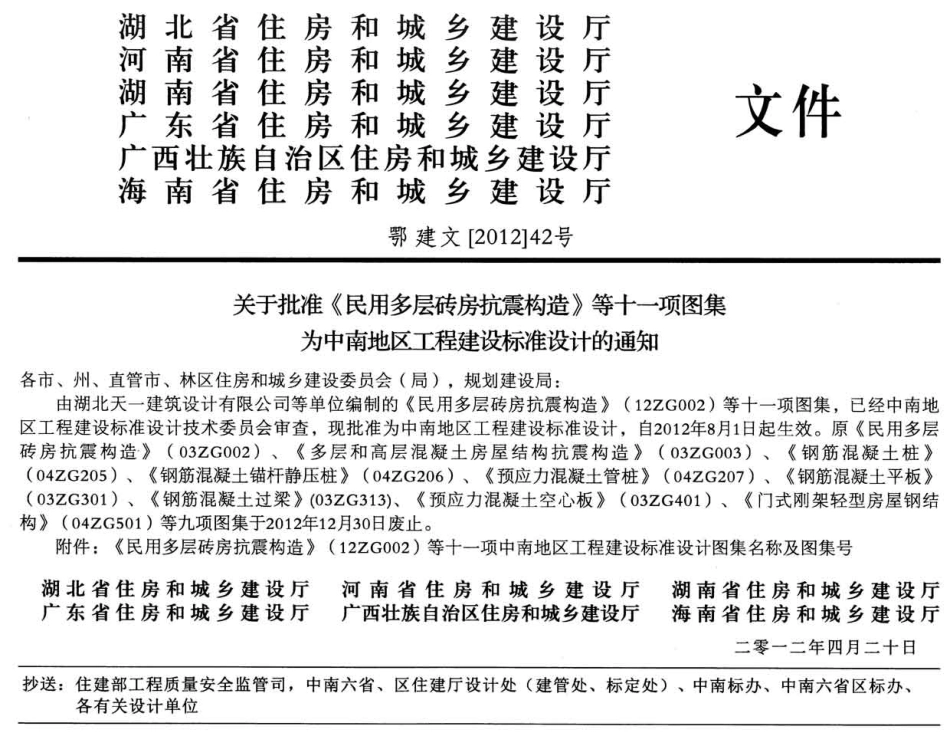 12ZG401 预应力混凝土空心板.pdf_第2页