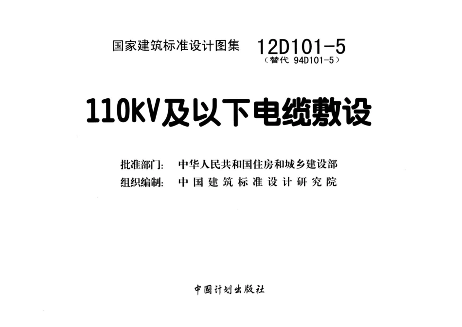 12D101-5 电缆敷设.pdf_第2页
