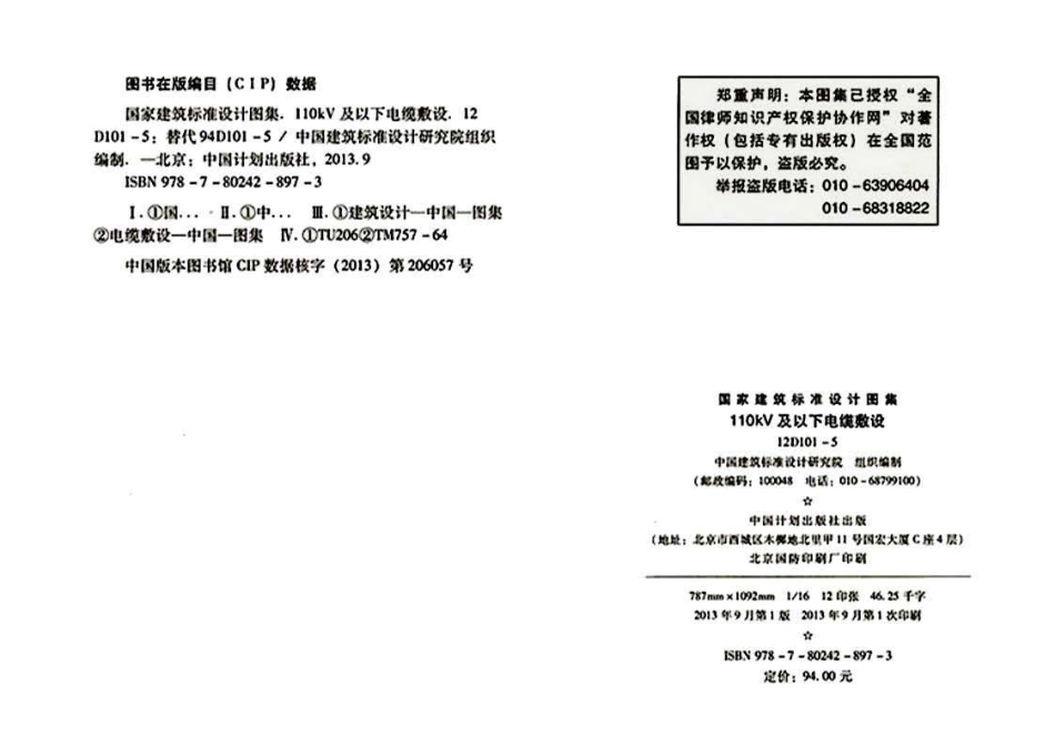 12D101-5 电缆敷设.pdf_第3页