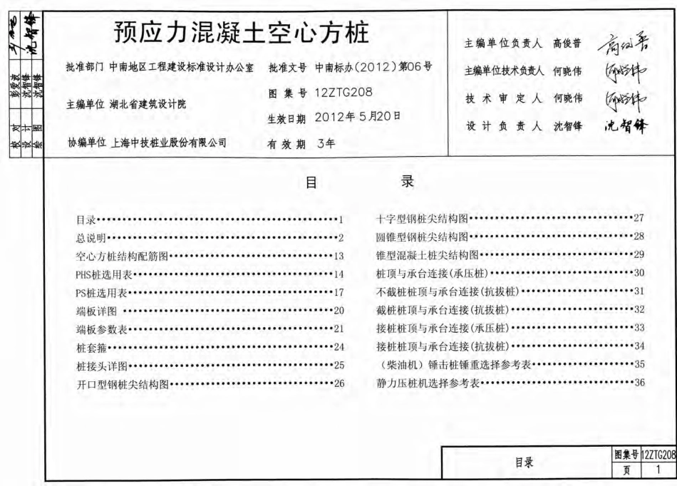 12ZTG208预应力混凝土空心方桩.pdf_第2页