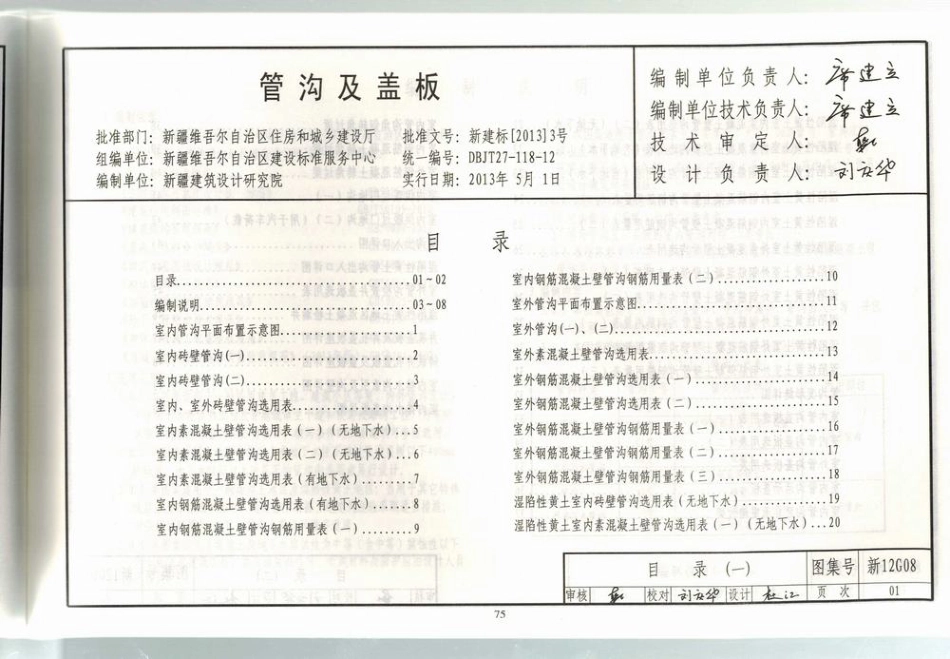 新12G08_管沟及盖板.pdf_第1页