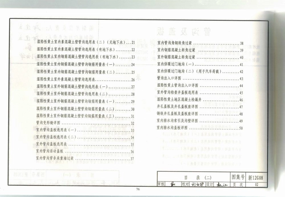 新12G08_管沟及盖板.pdf_第2页