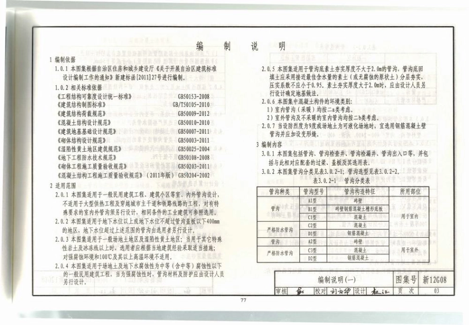 新12G08_管沟及盖板.pdf_第3页
