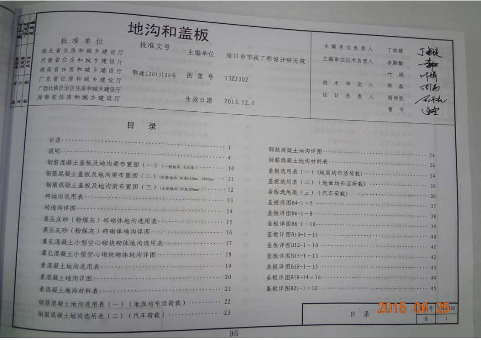 13ZJ302地沟和盖板.pdf_第1页