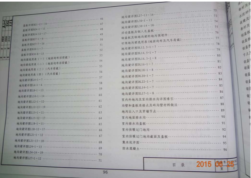 13ZJ302地沟和盖板.pdf_第2页