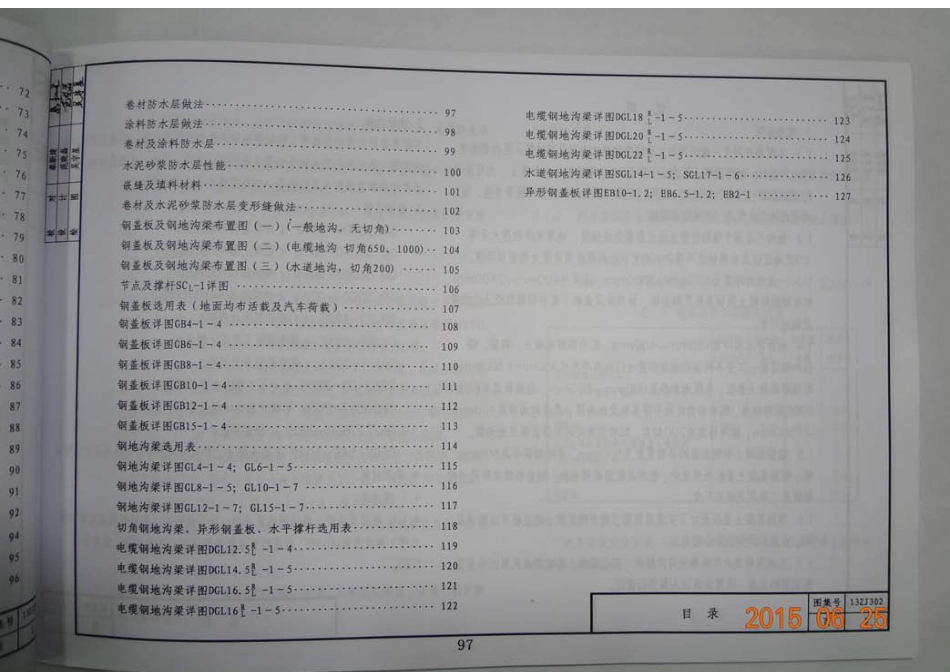 13ZJ302地沟和盖板.pdf_第3页