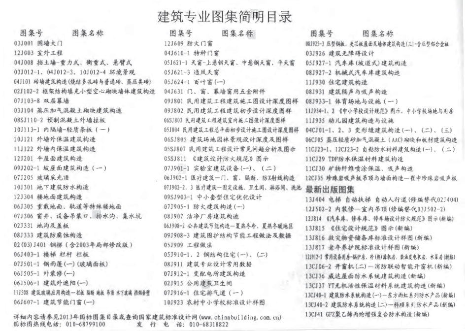 13J404 电梯 自动扶梯 自动人行道.pdf_第2页