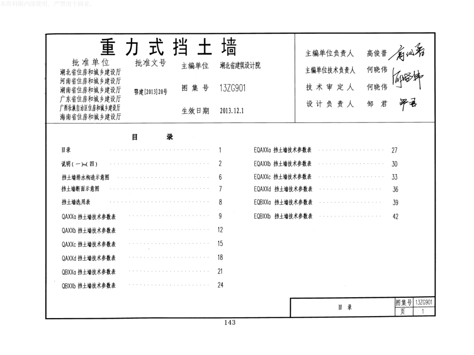 13ZG901.pdf_第1页