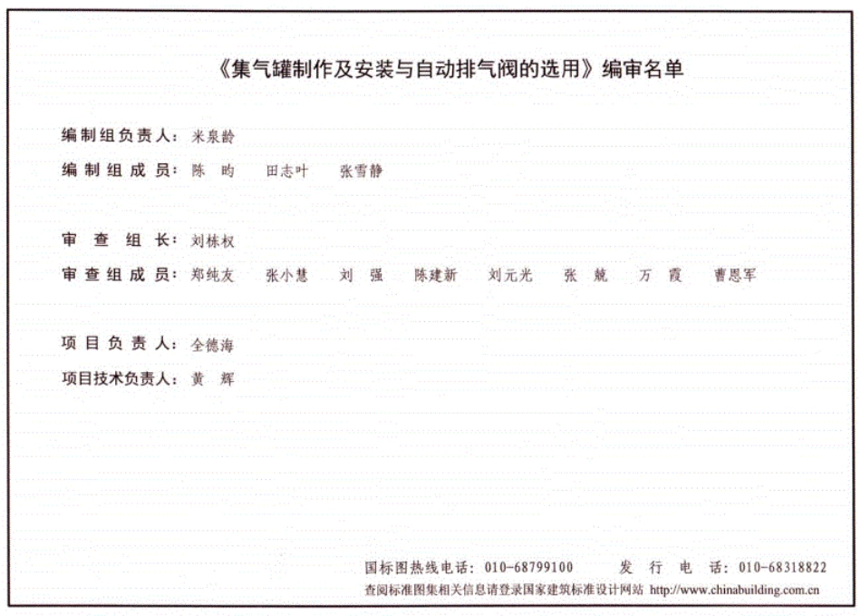 【标准图集】15K205-1集气罐制作及安装与自动排气阀的选用.pdf_第3页