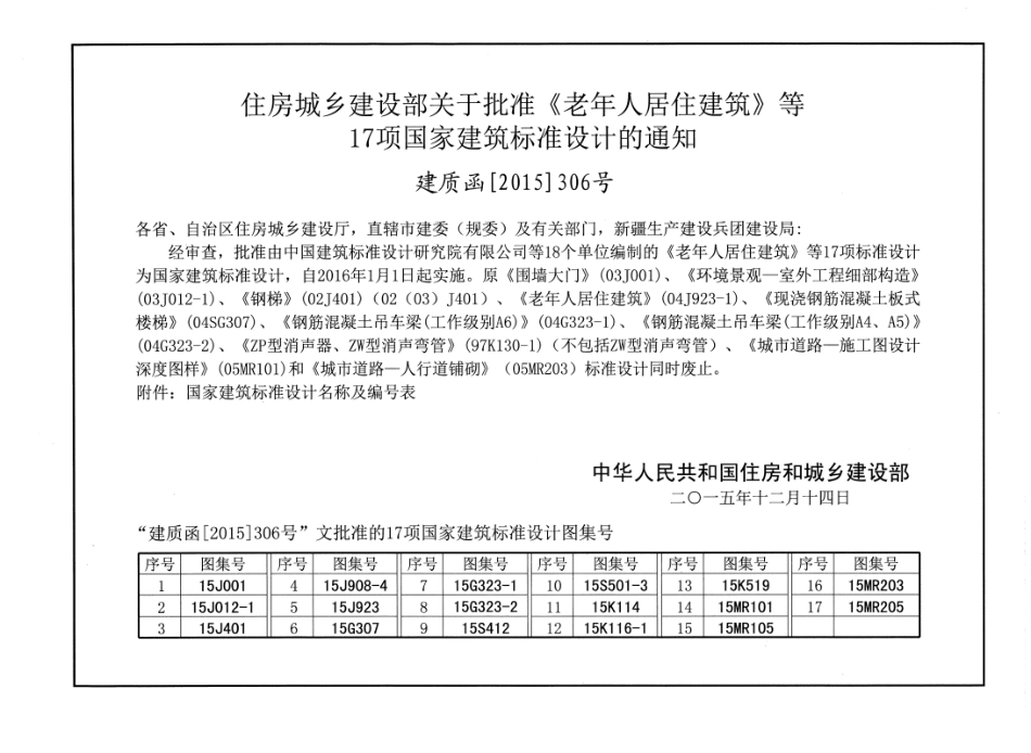 15MR105城市道路与开放空间低影响开发雨水设施(海绵城市建设系列).pdf_第2页