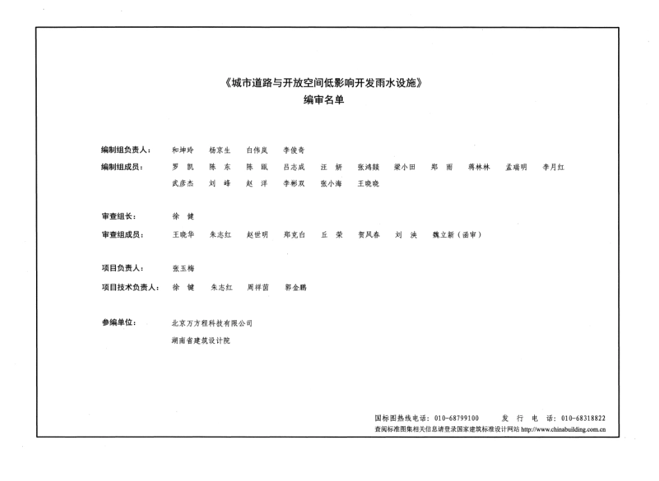 15MR105城市道路与开放空间低影响开发雨水设施(海绵城市建设系列).pdf_第3页