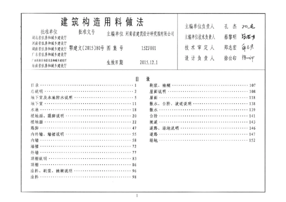 中南15ZJ001《建筑构造用料做法》.pdf_第1页