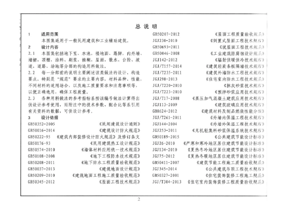 中南15ZJ001《建筑构造用料做法》.pdf_第2页