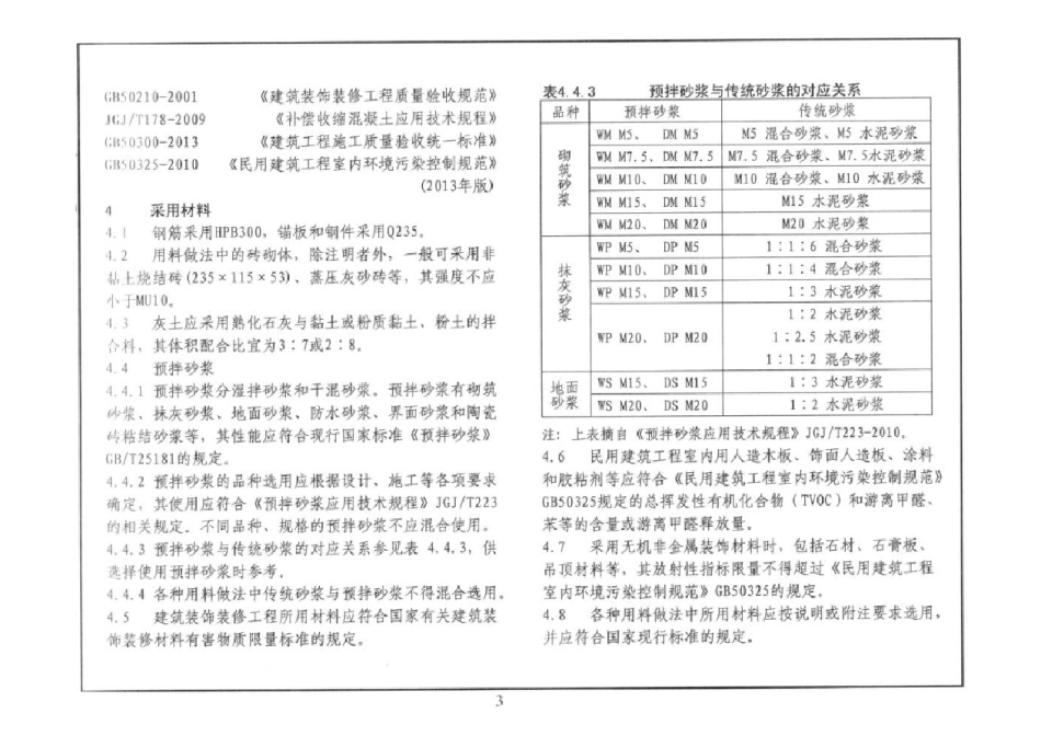 中南15ZJ001《建筑构造用料做法》.pdf_第3页