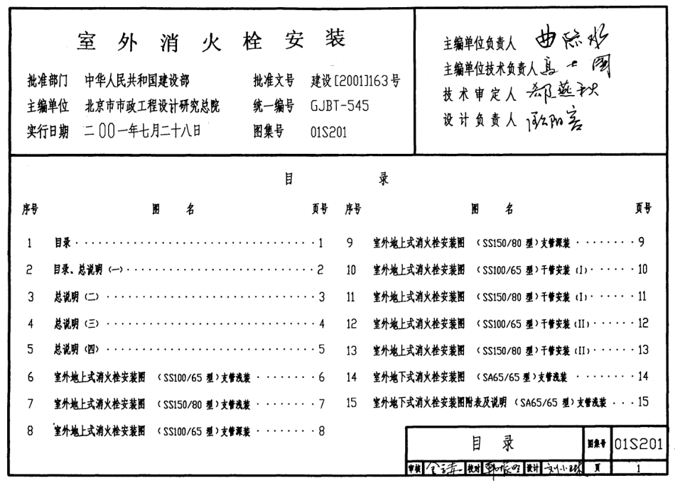 01S201、04S202、99S203、04S204、98S205、04S206消防设备安装.pdf_第1页